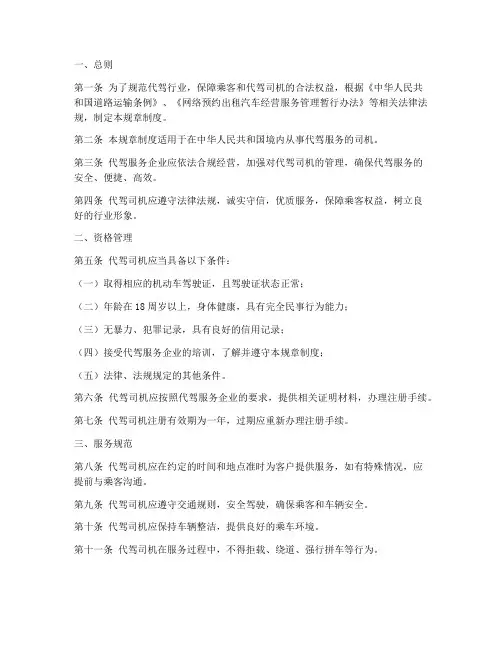 代驾司机的管控规章制度