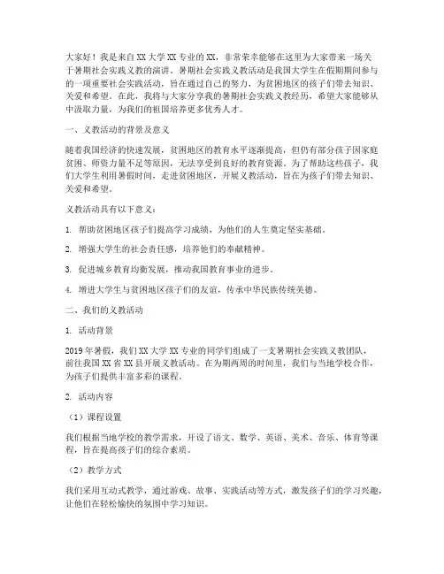 暑期社会实践义教演讲稿
