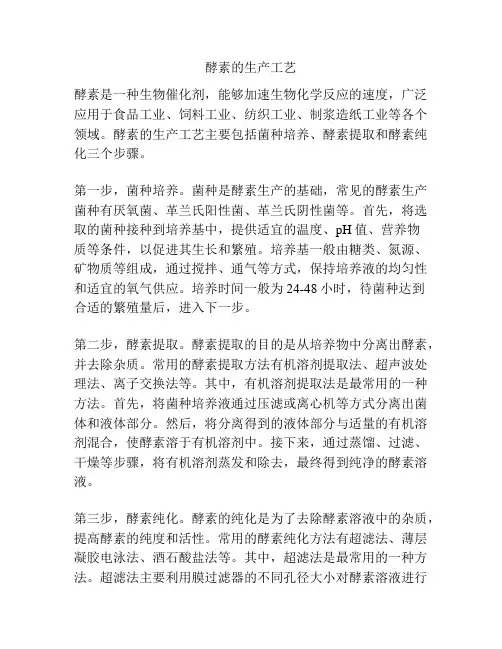 酵素的生产工艺