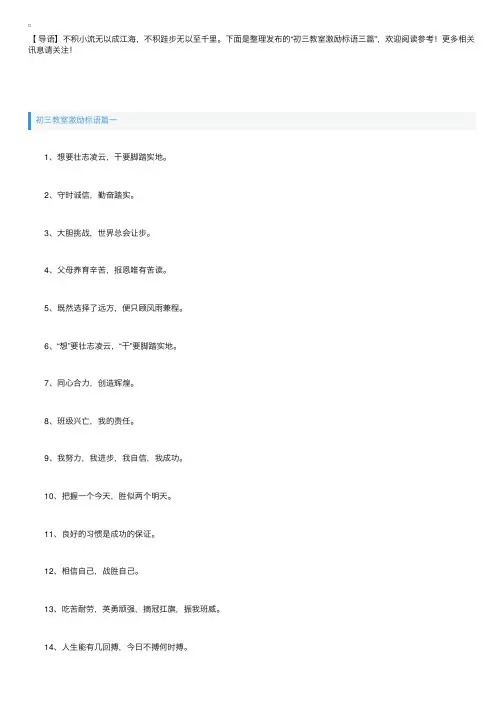 初三教室激励标语三篇