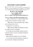 安全生产许可证条例 2015安全生产许可证条例最新版