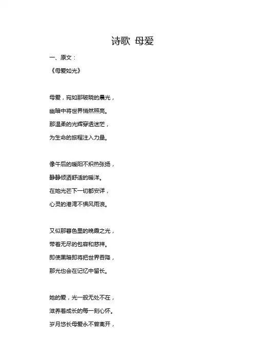 诗歌 母爱
