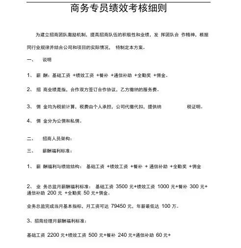 商务专员绩效考核细则