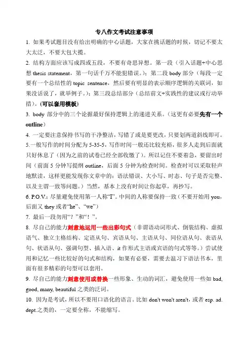 专八作文考试注意事项