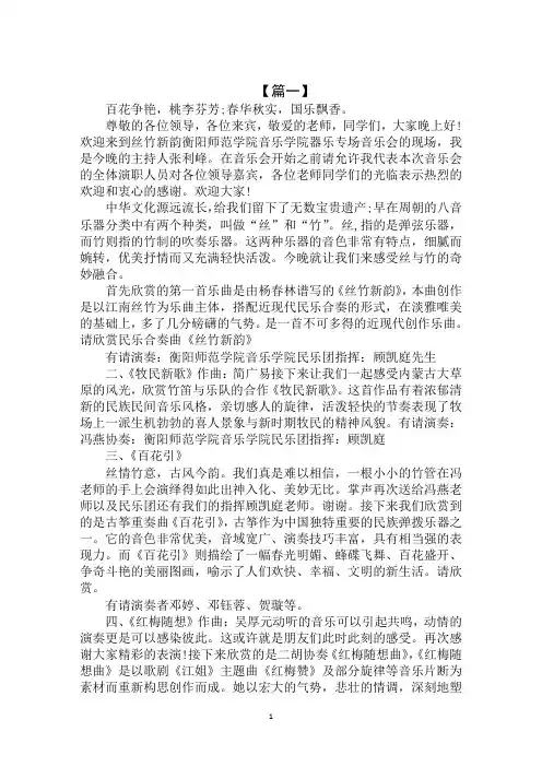 2020年器乐演奏活动主持词范文
