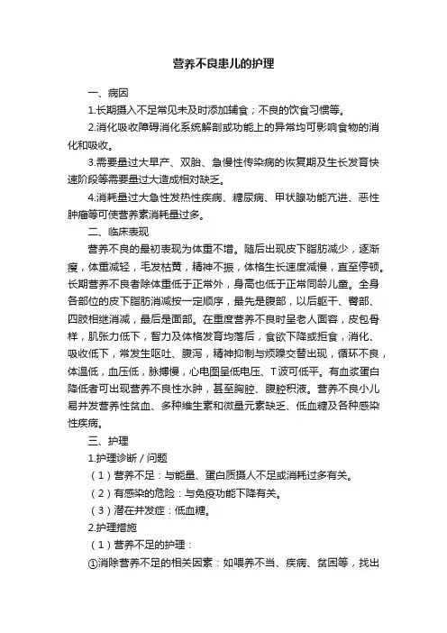 营养不良患儿的护理