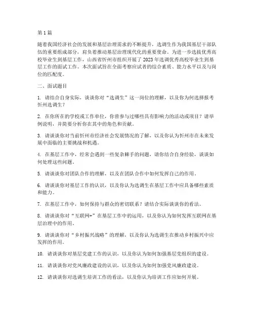 忻州选调面试题目(3篇)