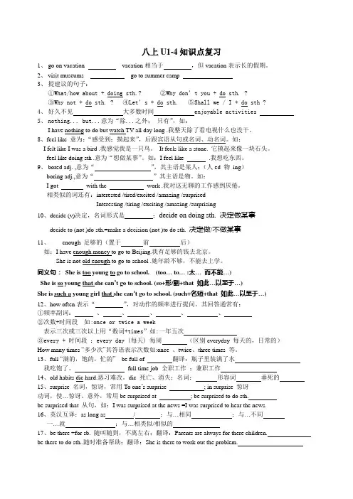 新人教版八上U1-4知识点复习