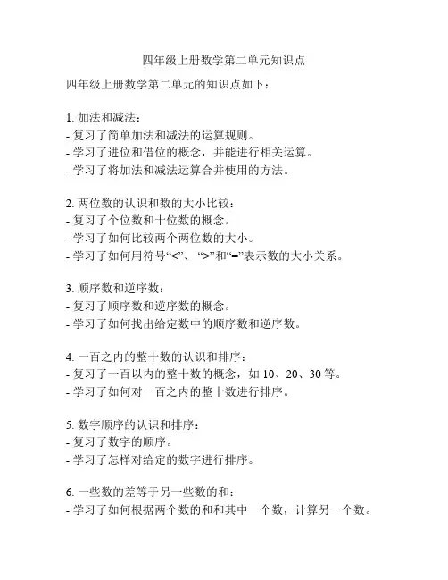 四年级上册数学第二单元知识点