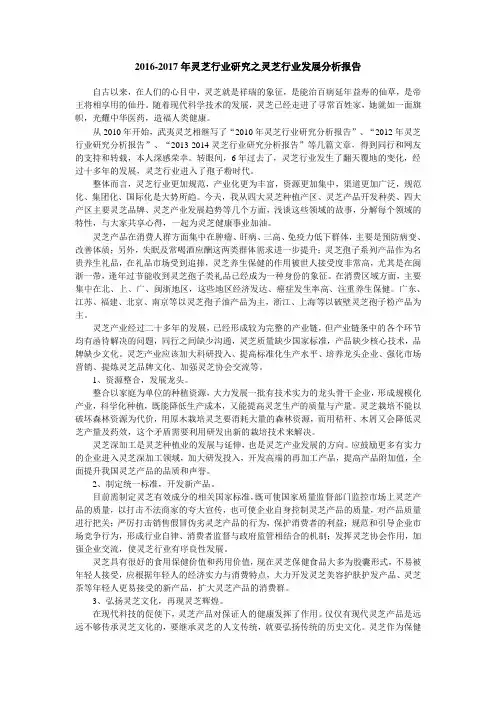 2016-2017年灵芝行业研究之灵芝产业发展趋势分析报告
