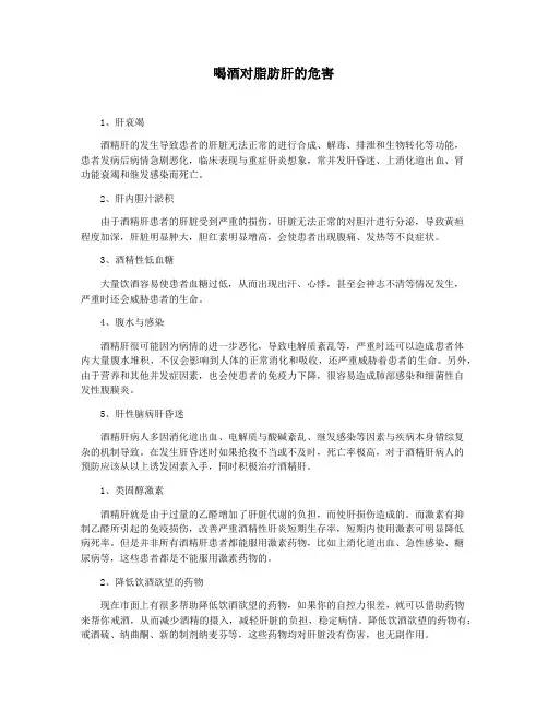喝酒对脂肪肝的危害