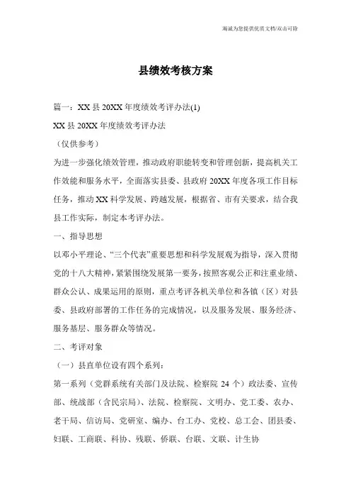 县绩效考核方案