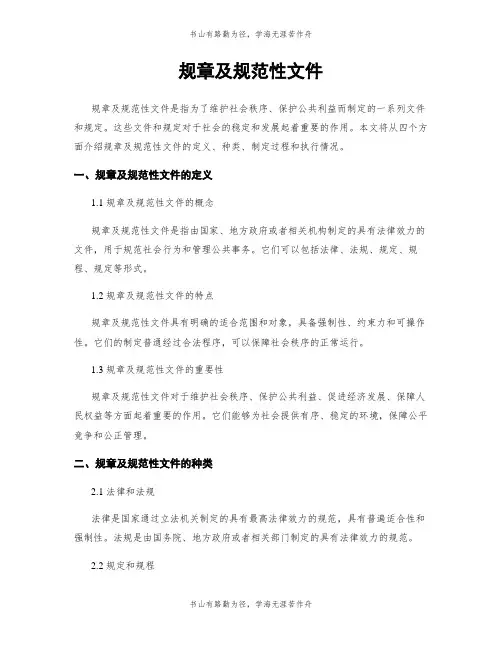 规章及规范性文件