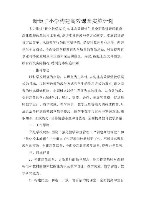 构建高效课堂工作计划
