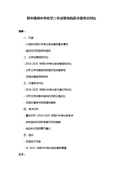 初中扬州中考化学三年试卷结构及分值考点对比