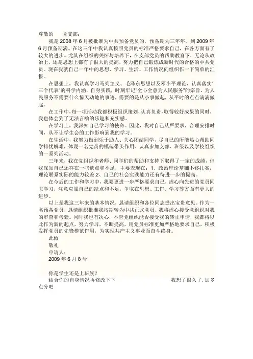 延迟申请转正说明