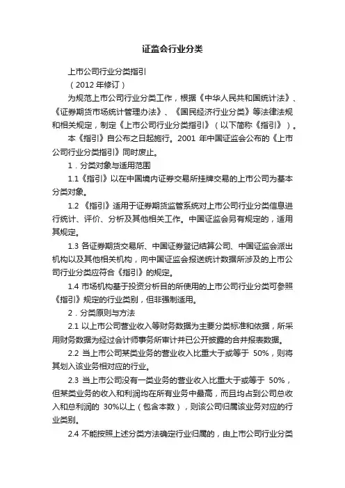 证监会行业分类