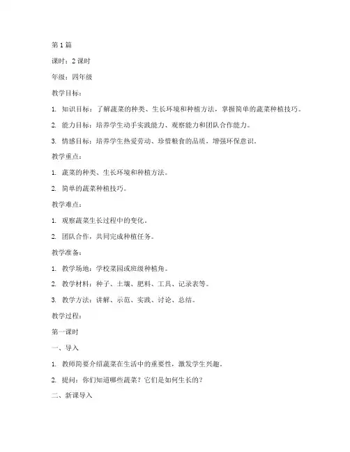 种菜综合实践活动教案(3篇)