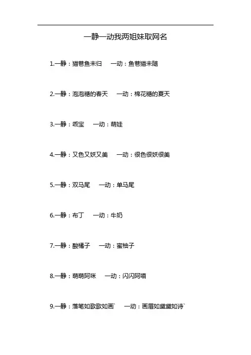 一静一动我两姐妹取网名
