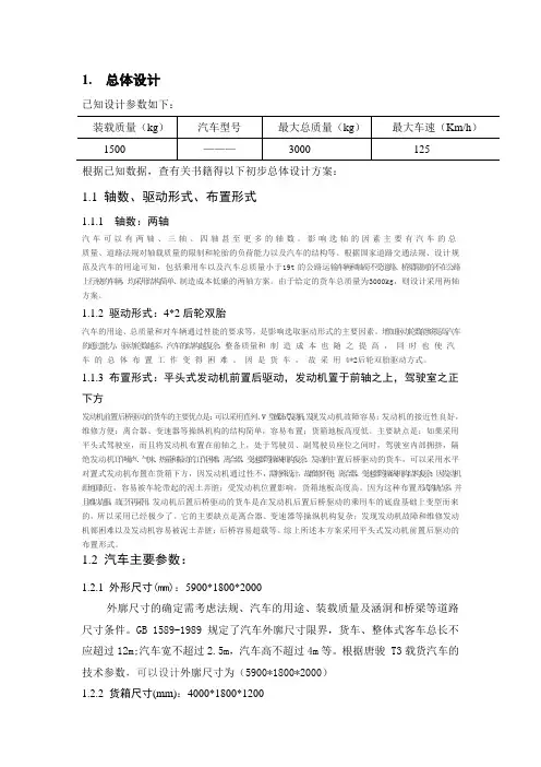 机械设计课程设计--转向系