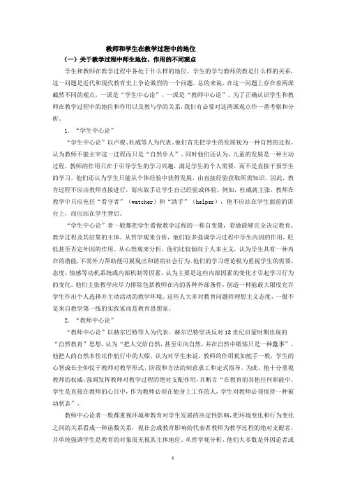 教师和学生在教学过程中的地位