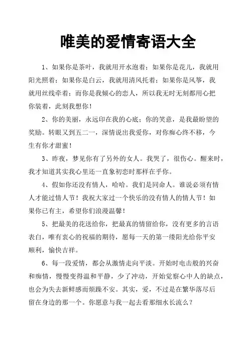 唯美的爱情寄语大全