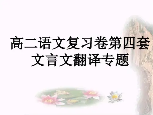 高考文言文翻译答题技巧答案