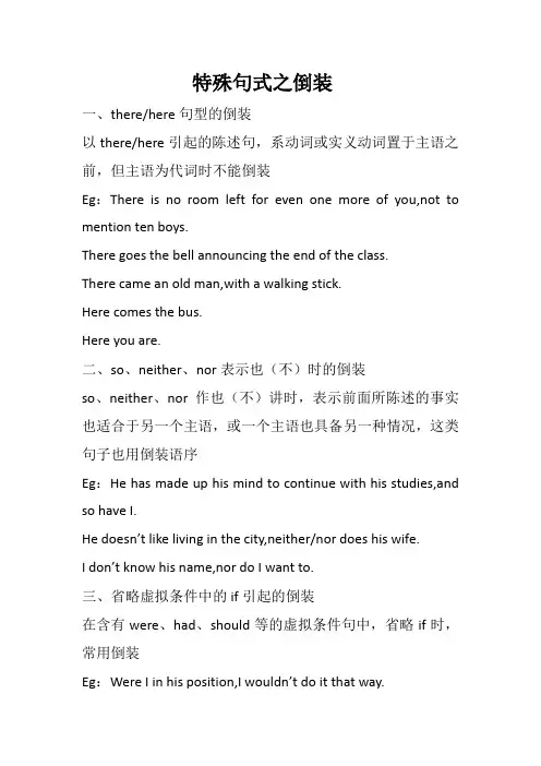 特殊句式之倒装