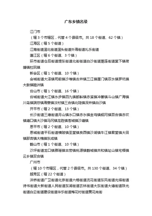 广东乡镇名录