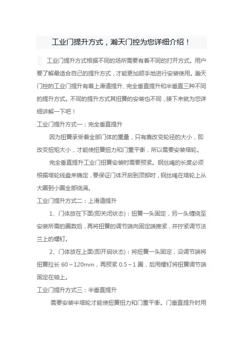 工业门提升方式4.7