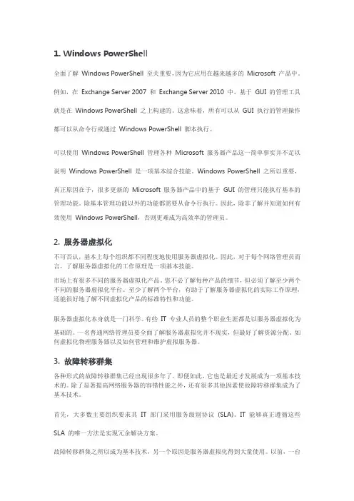 十大IT技能