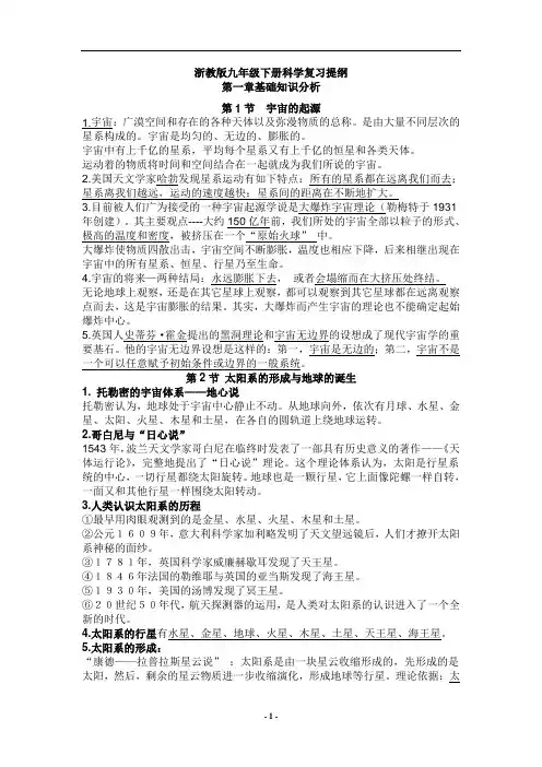 浙教版九年级科学下册复习提纲概要