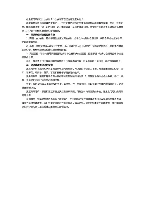 雌激素低不能吃什么食物？什么食物可以促进雌激素分泌？