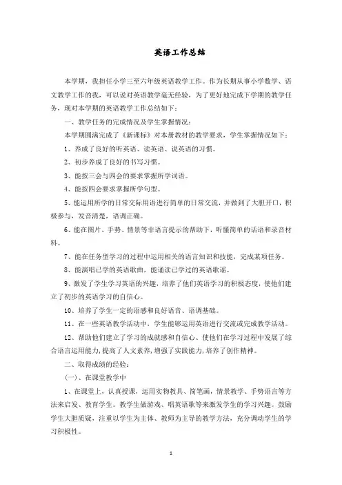 激发了学生学习英语的兴趣范文精选