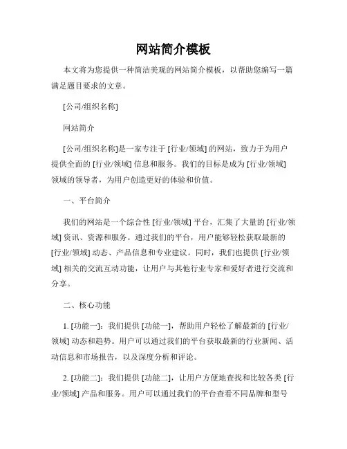 网站简介模板