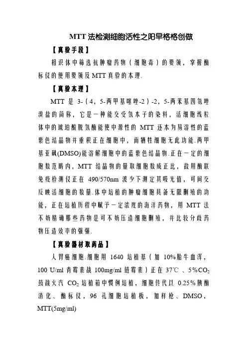 MTT法检测细胞活性