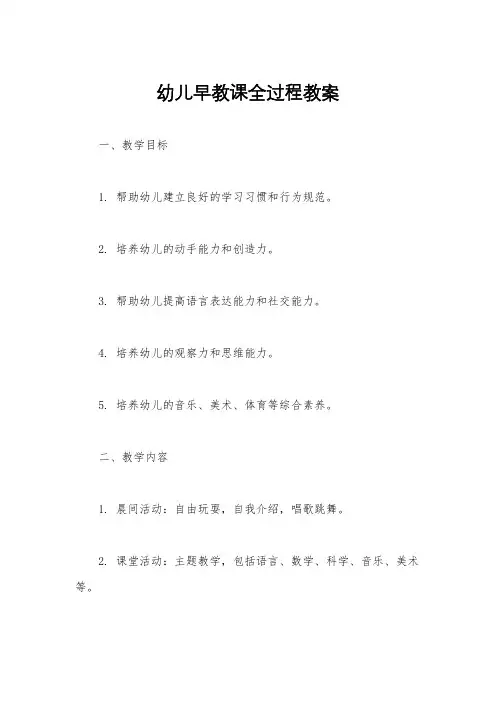 幼儿早教课全过程教案