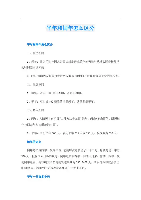 平年和闰年怎么区分