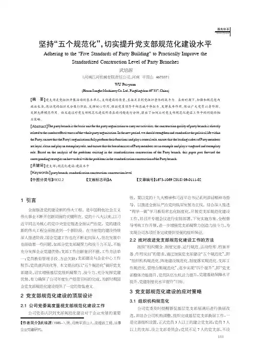 坚持“五个规范化”,切实提升党支部规范化建设水平