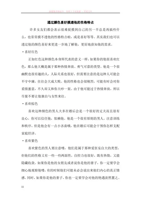通过颜色喜好摸透他的性格特点
