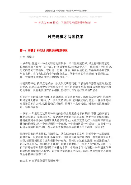 【精编范文】时光冯骥才阅读答案-word范文模板 (6页)