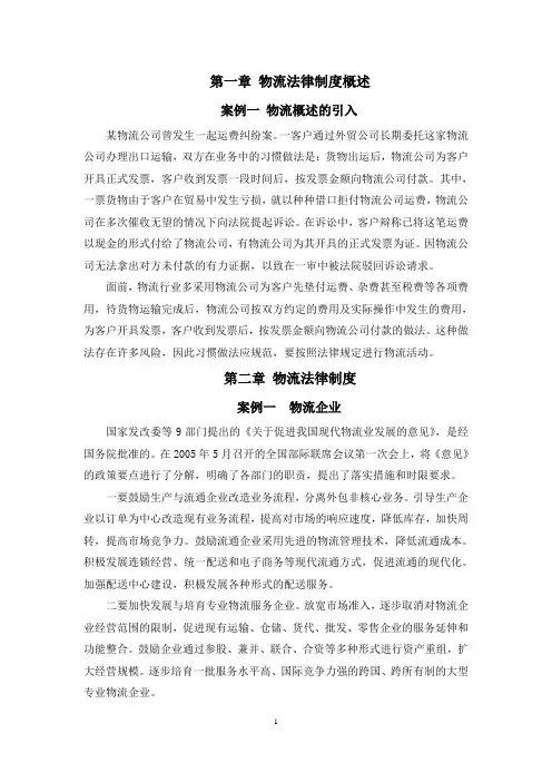 物流法案例集