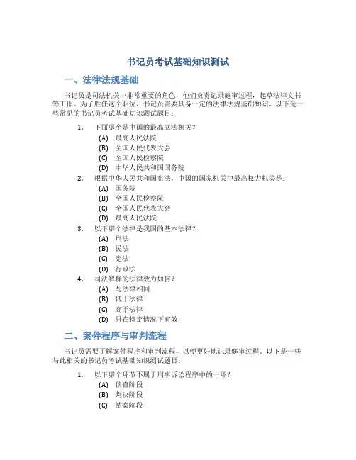 书记员考试基础知识测试