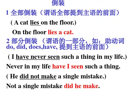 高中英语语法之——倒装句