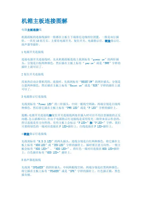 机箱主板连接图解