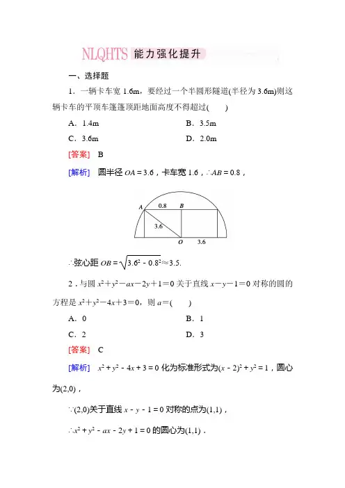 4-2-3 直线与圆的方程的应用