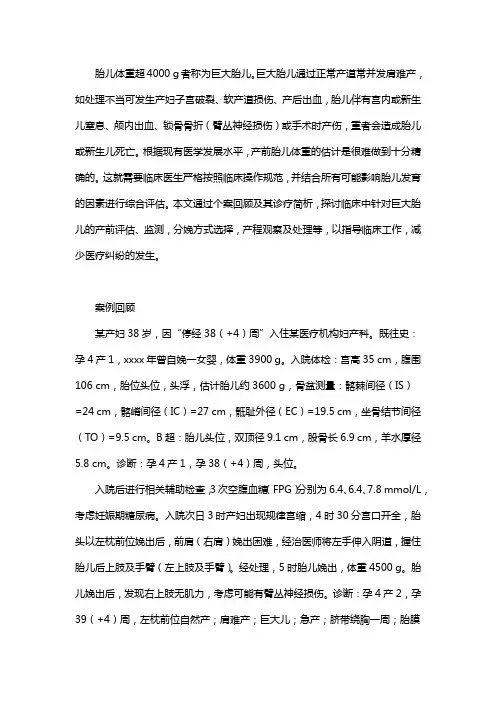 关于胎儿娩出期时的案例分析题