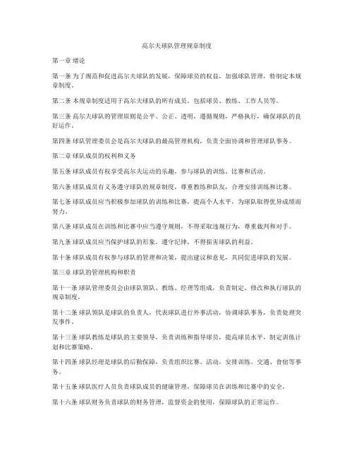 高尔夫球队管理规章制度