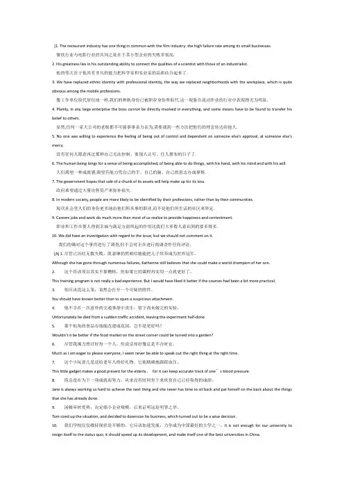 新视野研究生英语汉译英