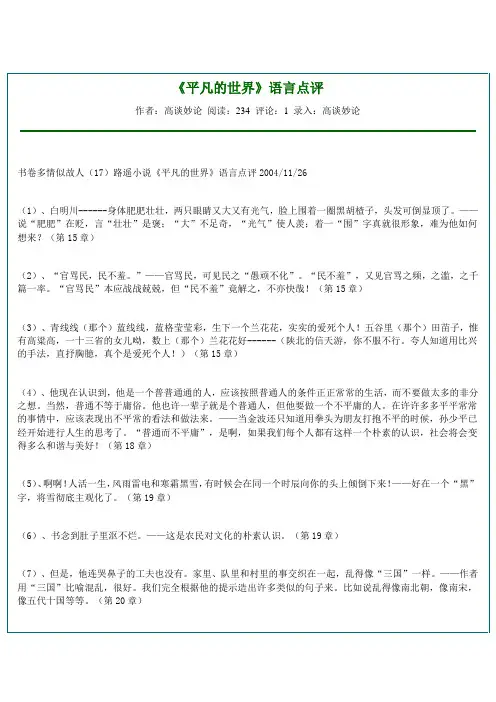 《平凡的世界》语言点评